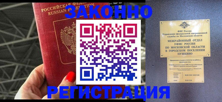 временная регистрация в Малгобеке
