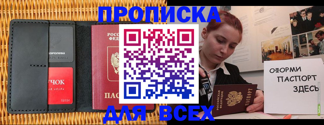 временная регистрация в Малгобеке
